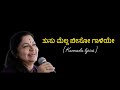 Tusu Mella Beeso Gaaliye Song Lyrics In Kannada K S Chithra Hamsalekha Thutta Mutta