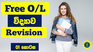 O/L Science Revision  Free science lesson in Sinha