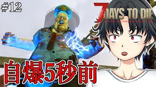 巨大武器工場で放射能汚染ゾンビが出現した【7days to die a20：実況#12】