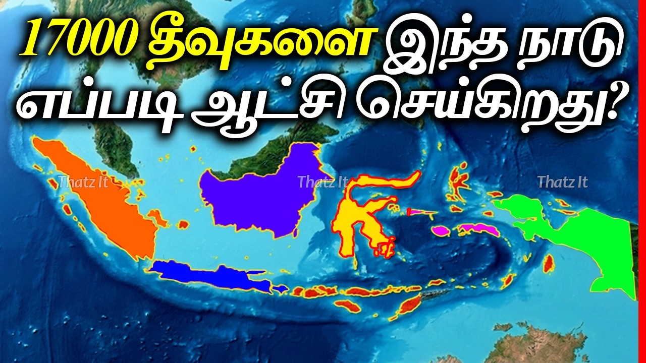 இந்தோனேசியா 17,000+ தீவுகளை எப்படி ஆளுகிறது? | Thatz It Channel