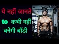 HOW TO GROW BODY FAST / BEST TIPS FOR BODY GROW