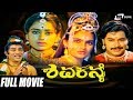Shiva Kanye ಶಿವಕನ್ಯೆ Ramakrishna Madhavi Kannada Full Movie Devotional Movie