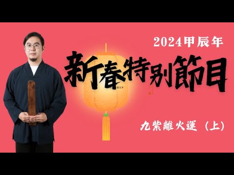 九旺