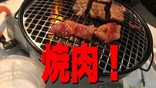 あじたまさんと焼肉