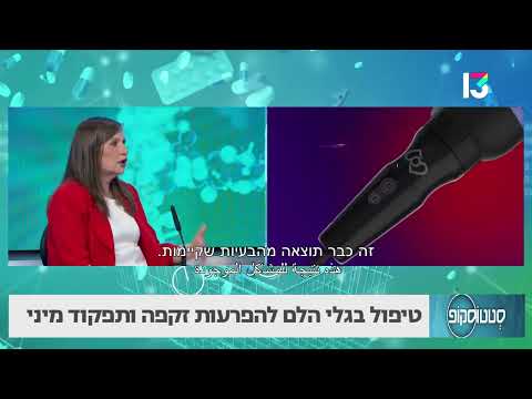 טיפול בגלי הלם להפרעות זקפה והפרעות בתפקוד המיני