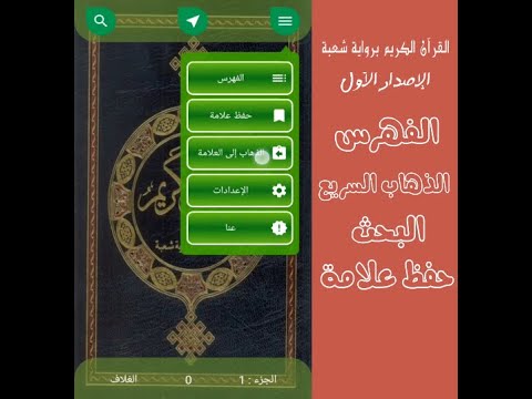القرآن الكريم برواية شعبة