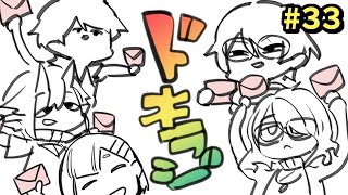 よん子おねえさんとよしきくんのドキドキ深夜ラジオ#33
