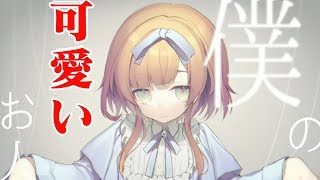 僕を起こしてくれる可愛いお人形＃1【僕の可愛いお人形】