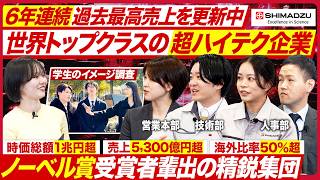 【ノーベル賞輩出】現役社員が語る島津製作所の働き方【就活】｜MEICARI就活Vol.1506