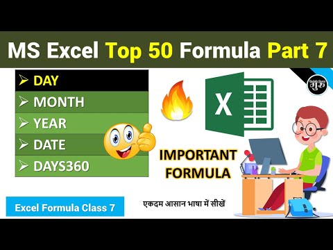 Part 7 | DAY || MONTH || YEAR || DATE || DAYS360 Excel Formula in Hindi | Excel Top 50 formulas