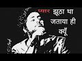 Pyar Jhutha Thaa Jataya Hi Kyu O Bedardeya Arijit Singh Jabra Fan Music Pritam Movie TJMM