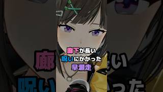 廊下が長い呪いにかかった早瀬走 #にじさんじ #vtuber #早瀬走 #加賀美ハヤト