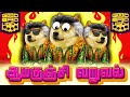 Good Bad Ugly Movie Cheems Spoof Tamil
