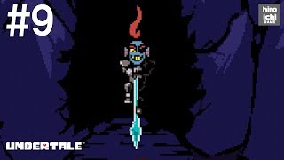 #9【アンダーテイル 実況】UNDERTALE～誰も死ぬ必要のないRPG～