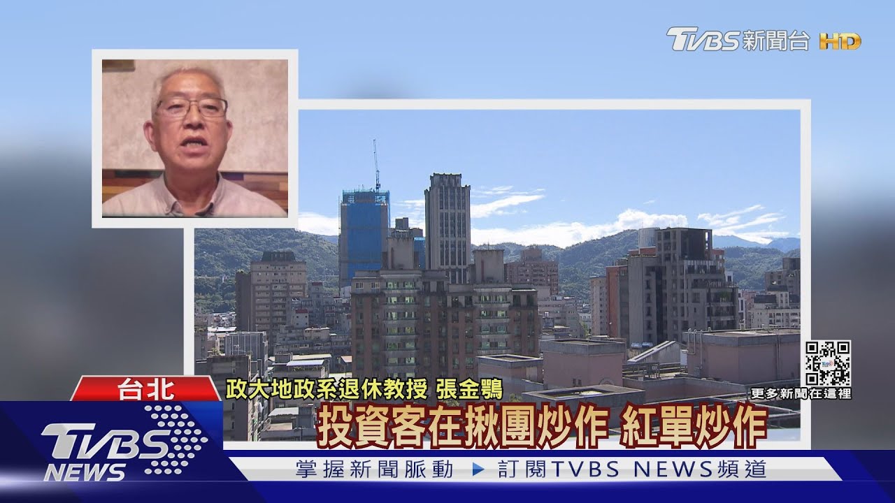 史上最嚴格打炒房 房市趨勢專家:重點在執行力!
