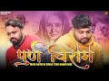 Maa Song (Pooranviram )| माँ (Maa Song) | मेरे होंठ जो खुलै तो तेरा नाम आवै | KD DESIROCK Akki Aryan