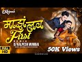 Majh First Love Remix DJ Kalpesh Mumbai Raj Irmali Sonali Sonawane Bob Shraddha Pawar