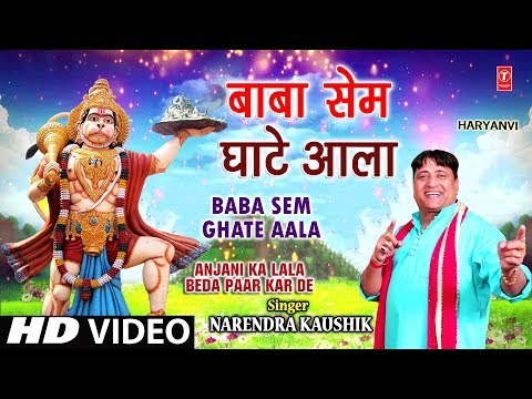 Baba Sem Ghate Aala — watch video