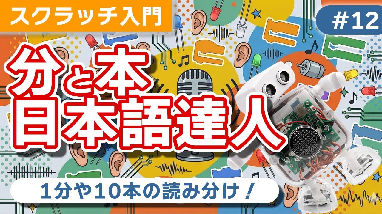 チュートリアル12