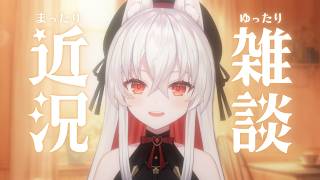 【 #雑談 / 定例あままラジオ 】厳しい暑さも、まもなく終了？夏はいつもよりも期限を入念にチェックしないと【 #天満ニア 】