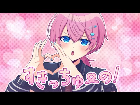 すきっちゅーの!-HoneyWorks /Covered by けちゃ【歌ってみた】