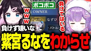 ボコボコにされても絶妙にわからせを拒否してくる紫宮るなに爆笑する花芽なずなｗｗｗ【シャドバWB/切り抜き/ぶいすぽっ！】