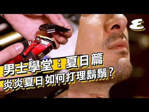 留鬚