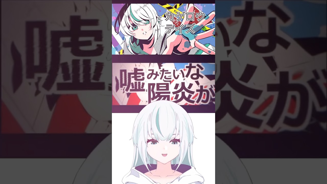 カゲロウデイズ歌ってみた！私は労働者です！#新人vtuber #じん