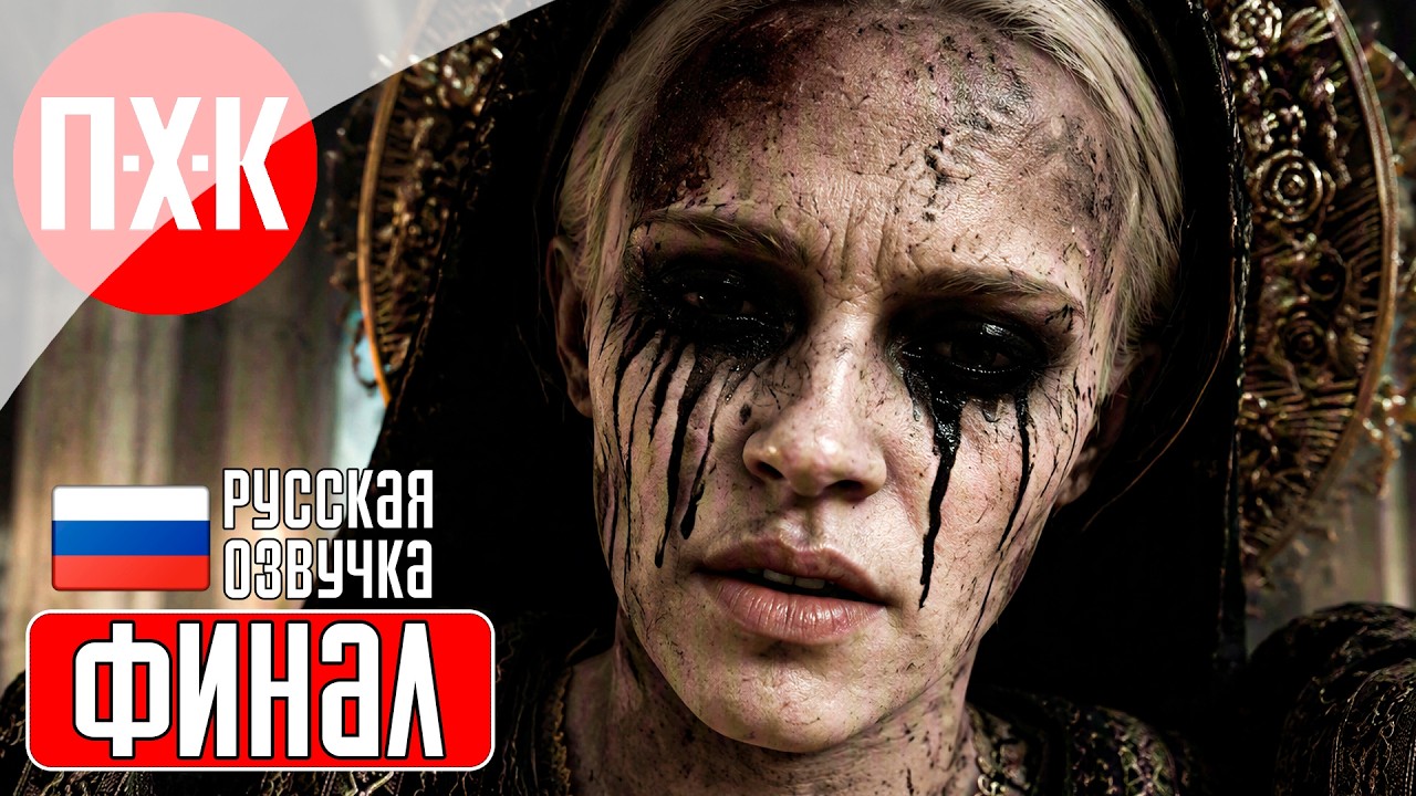 RESIDENT EVIL 8 VILLAGE Прохождение 8 ᐅ Финал.