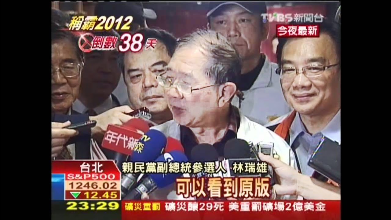 林瑞雄放棄美國籍 中選會:確定生效