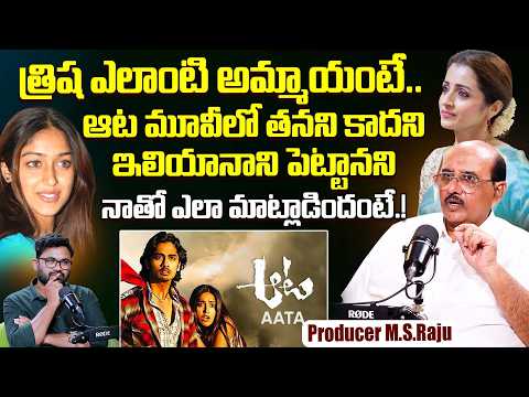 Legendary Producer M.S.Raju Unexpected Comments On Trisha | Ileana D'Cruz | Aata Movie | Siddarth