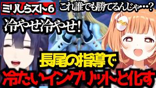【ミリしらスト６】長尾師匠の指導でみるみる成長するたまこ【にじさんじ切り抜き/雲母たまこ】#にじさんじ #雲母たまこ #長尾景 #きらたま #切り抜き #ミリしらスト6チャレンジ