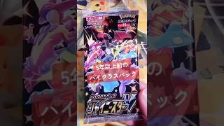 【ポケカ】色違いのリザードンを引きたい！『シャイニースターV』（開封動画） #ポケモンカード #シャイニースターV #ポケカ