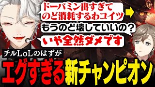 【LoL】久々のLoLで新チャンピオン「ロック」を使いのどが壊れかける葛葉【葛葉/にじさんじ/切り抜き】