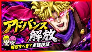 【オラドラ】ディオのアドバンス解放！実践検証からわかる結論とは・・・！？【ジョジョの奇妙な冒険夫婦ゲーム実況】