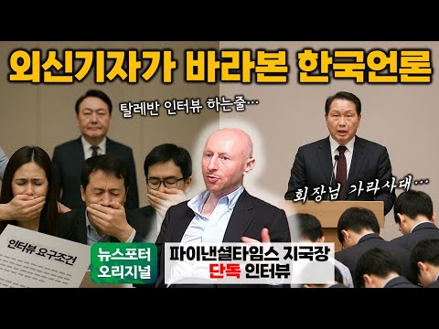 외신 지국장 "윤석열 정부는 탈레반 수준이었다" - 정치 - 꾸르