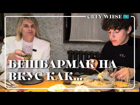 Ревизорро в ресторане Алматы