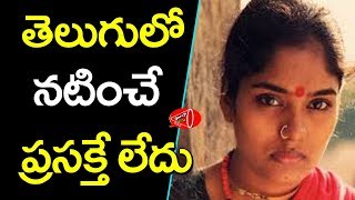 South Indian Actress Archana not Interested to Work in Telugu | Gossip Adda
