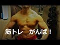 (筋トレ)ベンチプレス!筋肥大には軽い運動も必須!カッコいい身体を目指す!