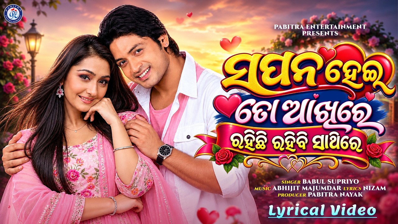 Mun Tate Chhadi Kuade Jibi Mo Priya | Lyrical Version | Tu Tha Mun Jauchhi Rushi | Babul Supriyo