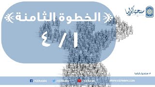 صورة 08.01 - مقدمة في طبيعة الرابطة بين المؤمنين