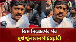 ডিম নিক্ষেপের পর মুখ খুললেন পাটওয়ারী | Nasiruddin Patwary | NCP | Ekattor TV