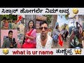 Ur Name ತುಣ್ಣೆಪ್ಪ ಉತ್ತರ ಕರ್ನಾಟಕ Memes Trend In ಕನ್�