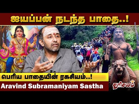 கல்லிடும் குன்று கதை..! சபரிமலை சடங்குகளின் பின்னணி என்ன? – Aravind Subramaniyam | Sabarimalai