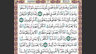 24 الصفحة 73 فانقلبوا بنعمة من الله وفضل لم يمسسهم سوء ماهر المعيقلي مكررة 10 مرات