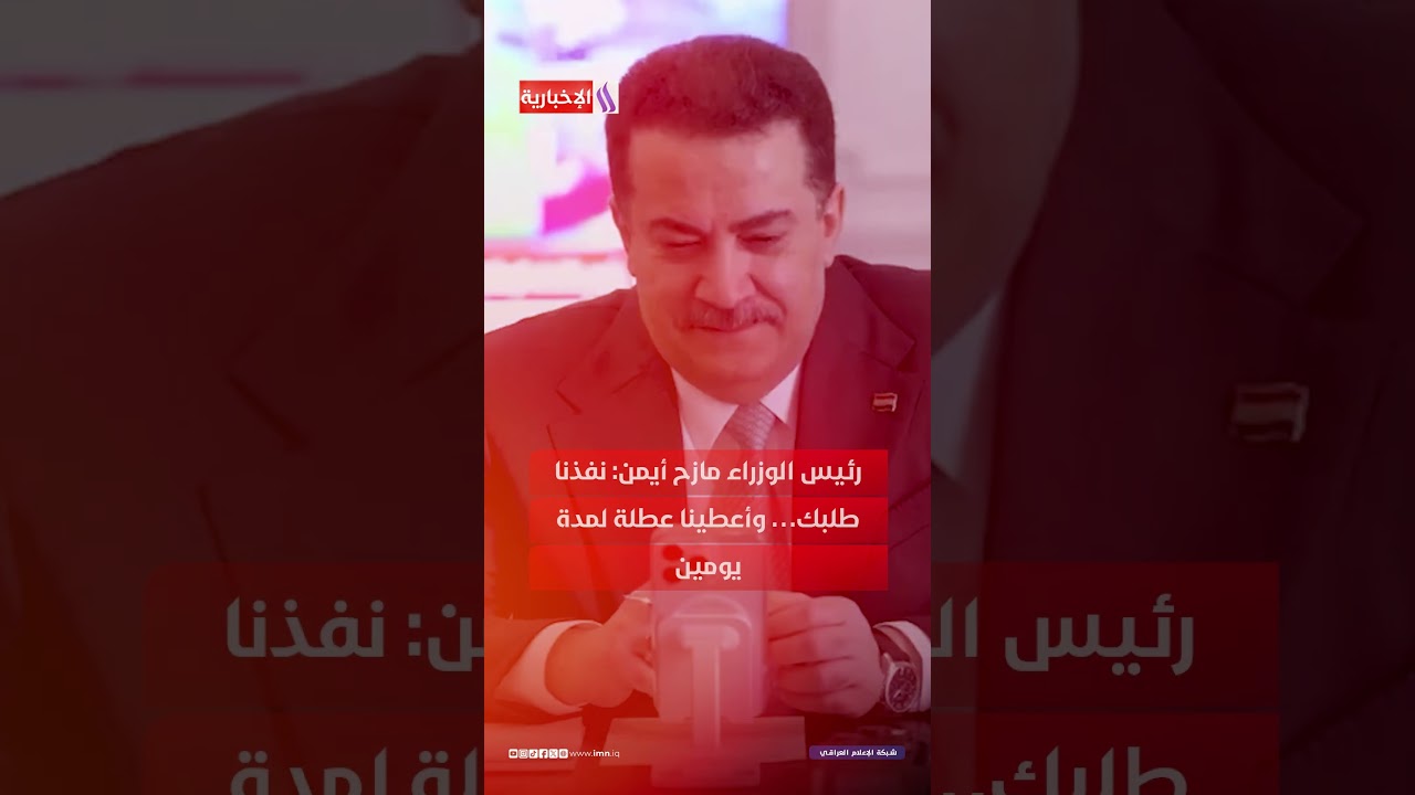 فيديو | أيمن يطلب مكافأة… والسوداني: نعم تستحقونها