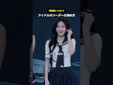 最近アイドルが最年長にリーダーを任せない理由