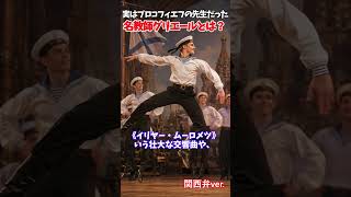 Download lagu 【ゆっくり解説】実はプロコフィエフの先生だった！名教師グリエールとは？#クラシック音楽 #グリエール #プロコフィエフ #ハチャトゥリアン #作曲家 #音楽史 #クラシック #音楽 #ショート mp3