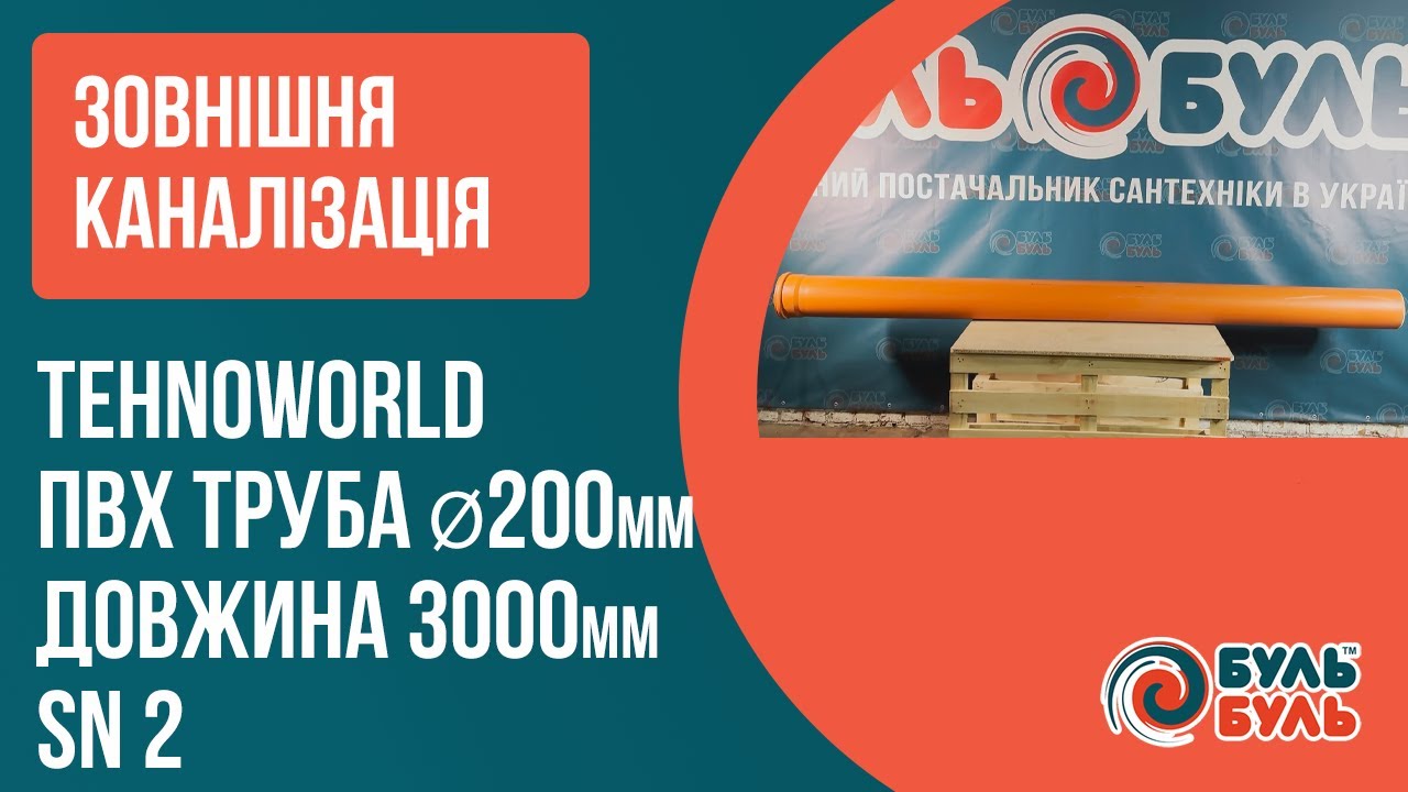 Труба 200х3,0 (3,9мм) SN2 наружная TEHNO WORLD
