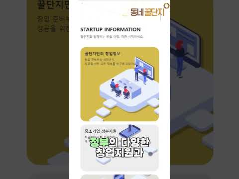 창업의 시작은 동네꿀단지!!! #동네꿀단지 #꿀팁 #사업가 #창업지원 #창업